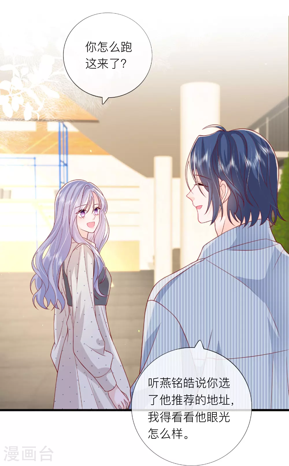 第76话 突然脸红 第26页
