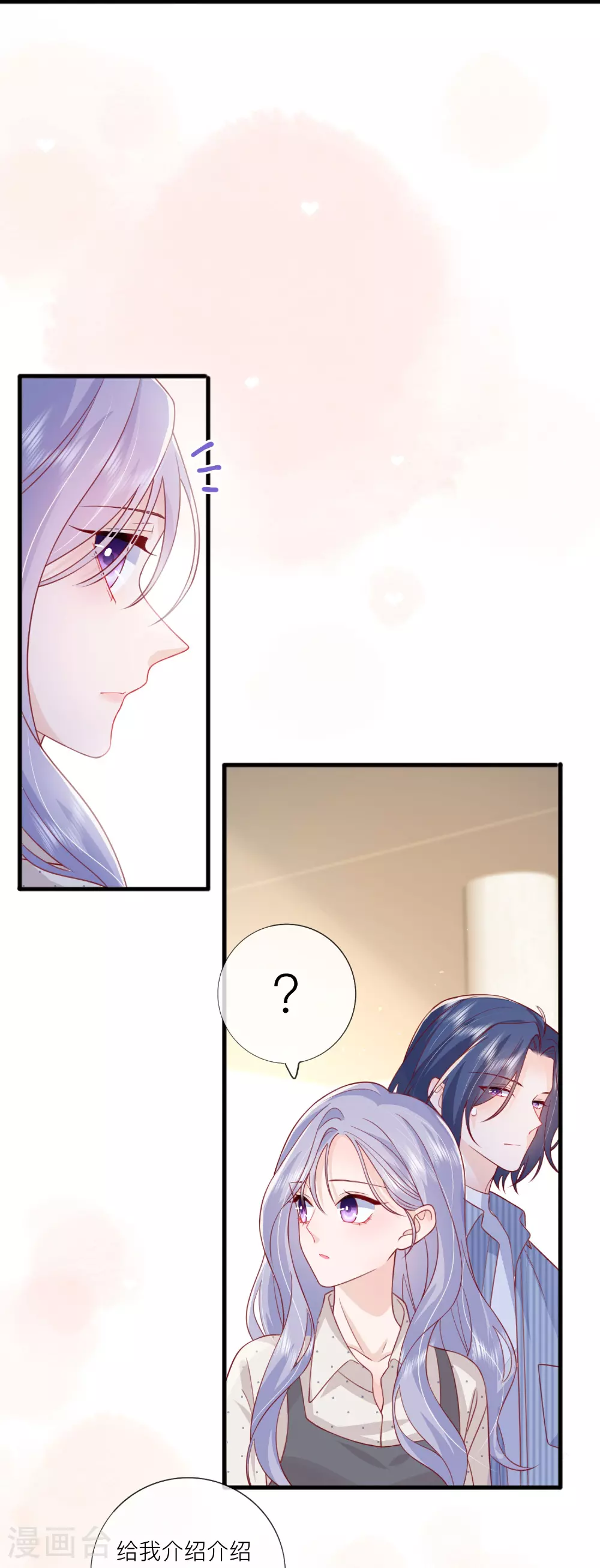 第76话 突然脸红 第28页