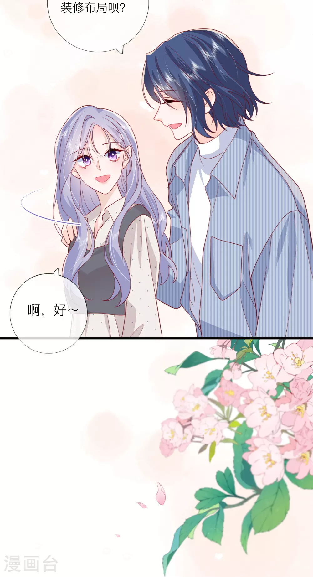 第76话 突然脸红 第29页