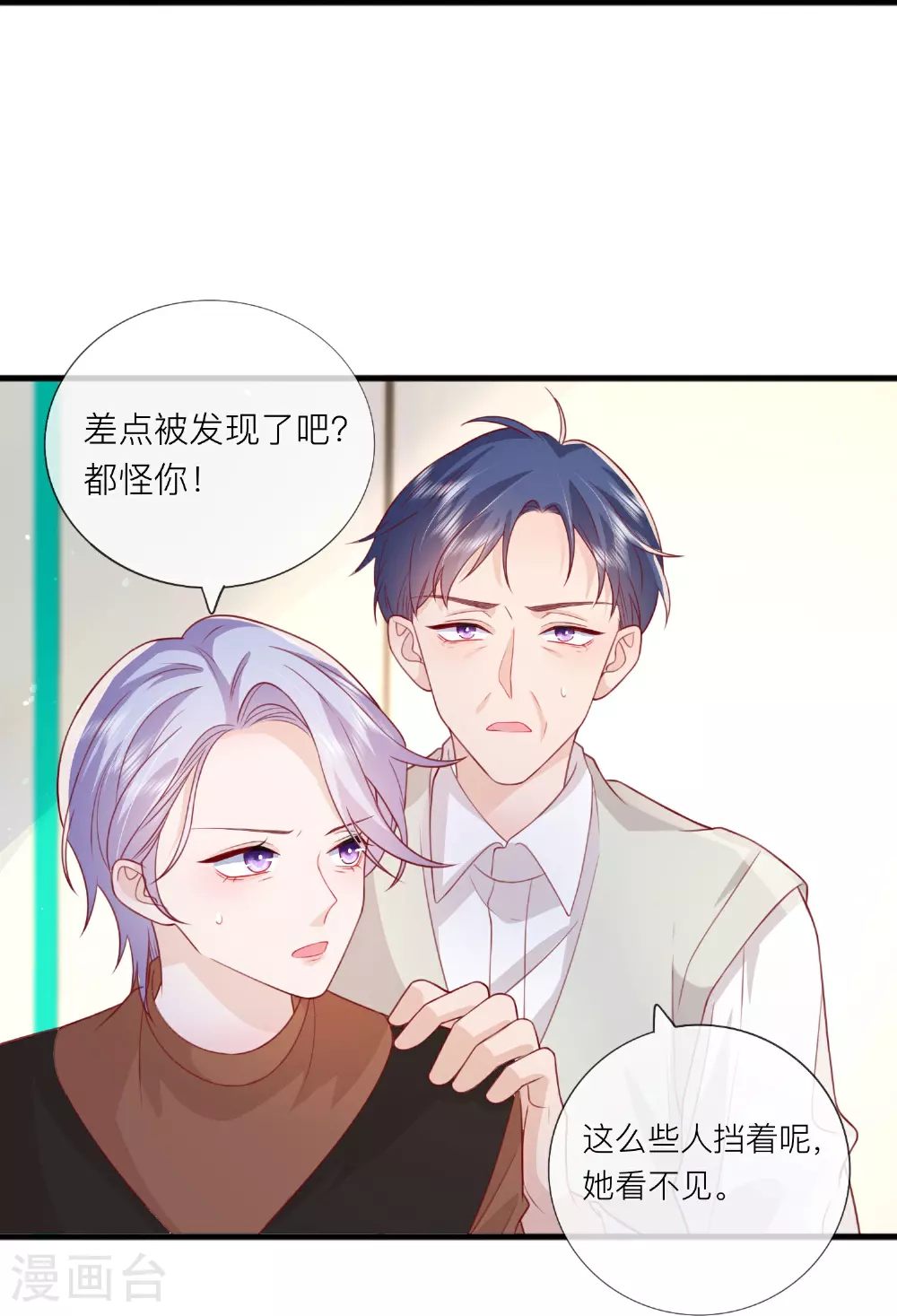 第76话 突然脸红 第31页