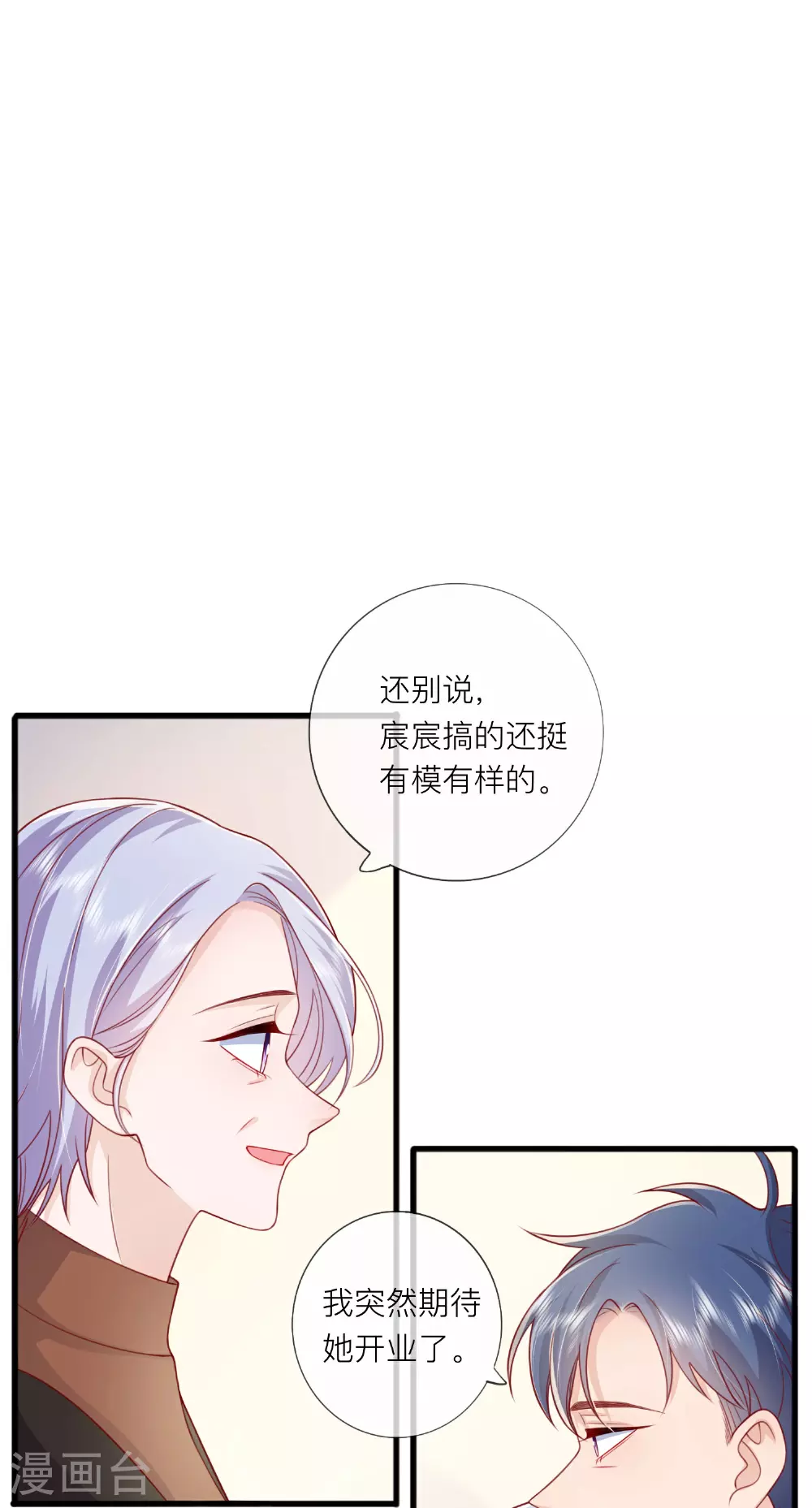 第76话 突然脸红 第32页