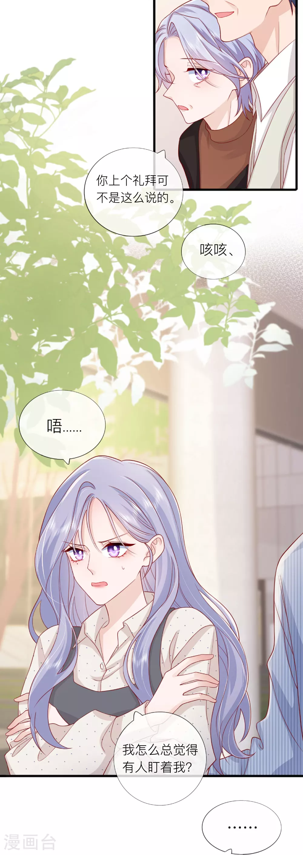 第76话 突然脸红 第33页