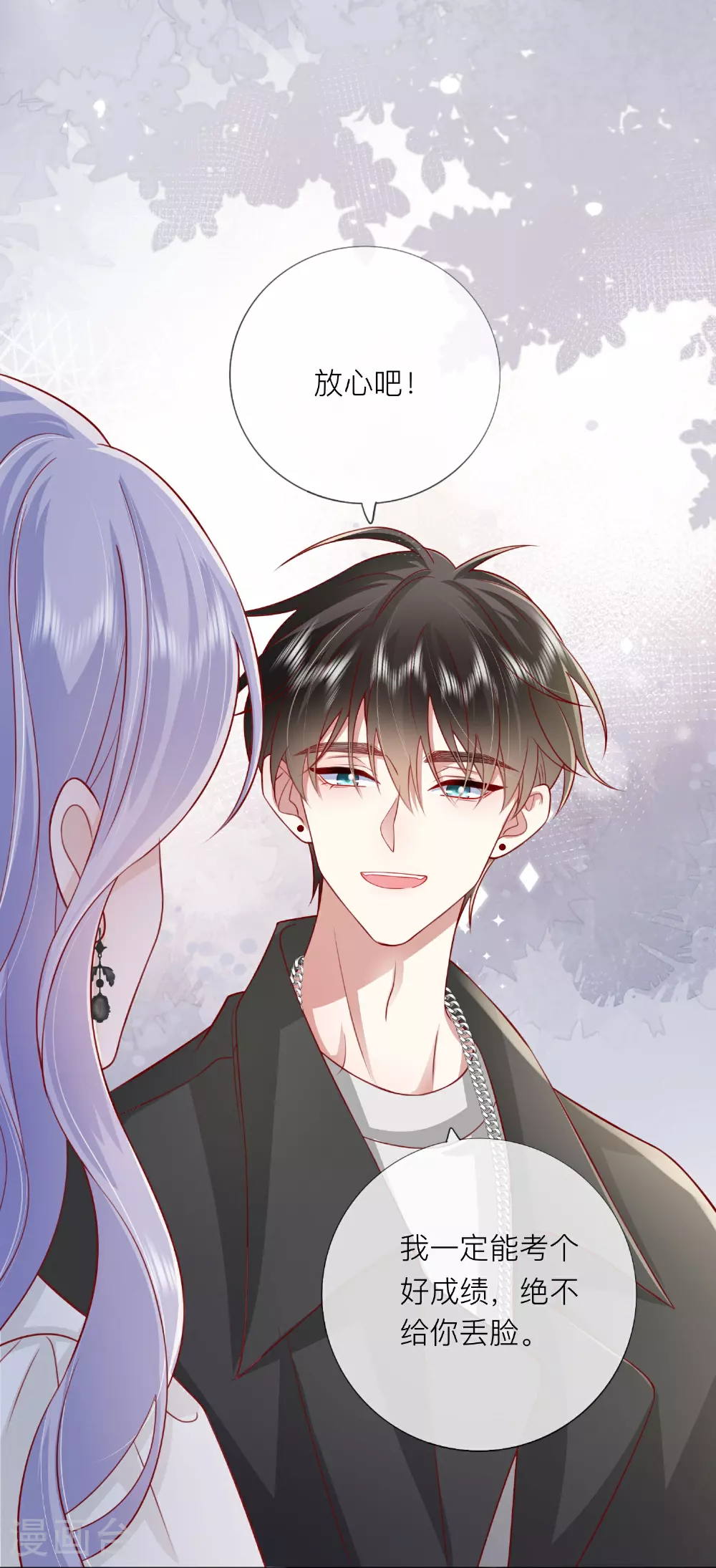 第75话 女朋友在等我 第1页