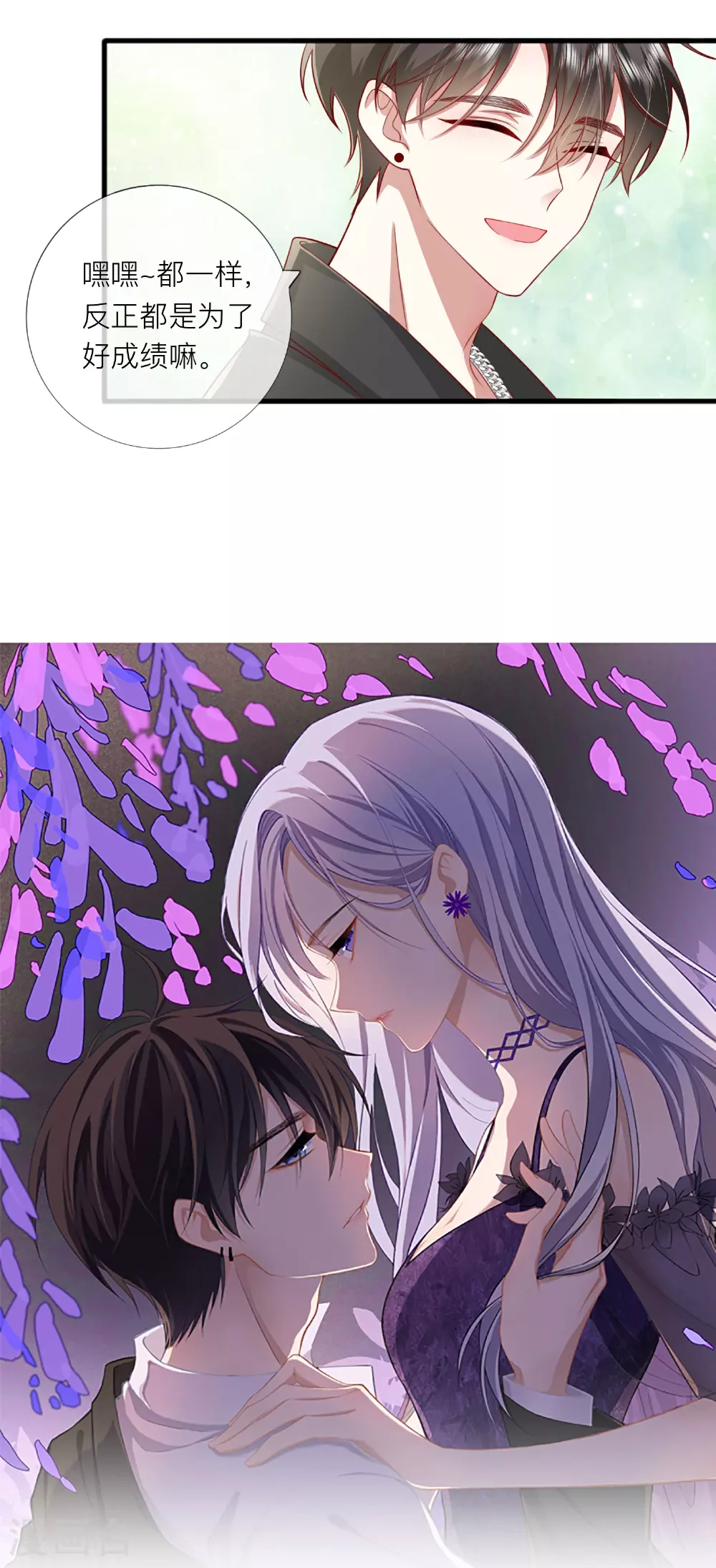 第75话 女朋友在等我 第3页