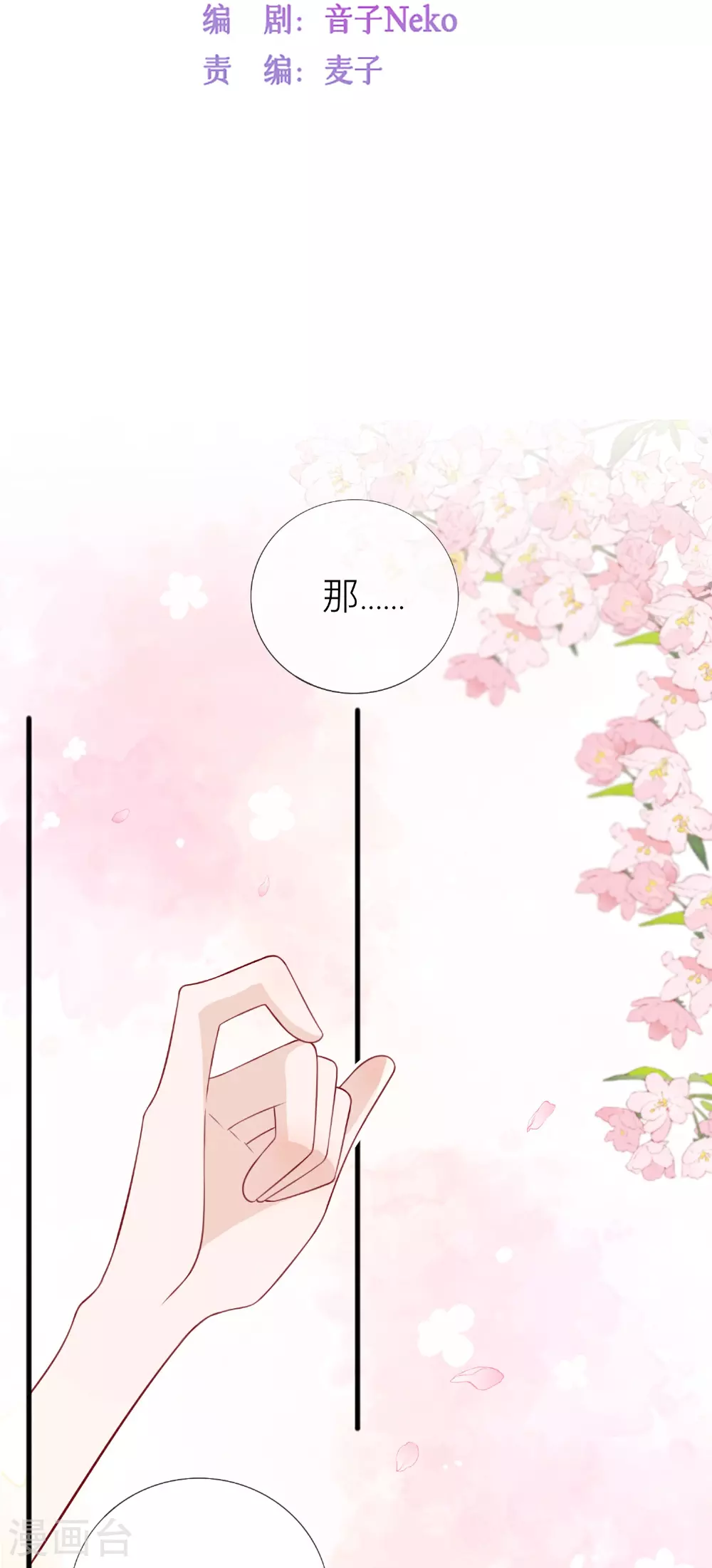 第75话 女朋友在等我 第5页