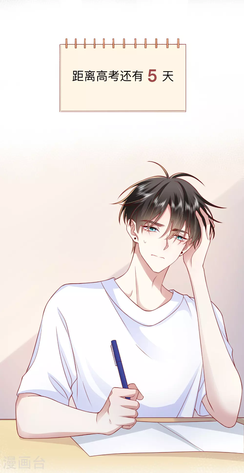 第75话 女朋友在等我 第15页