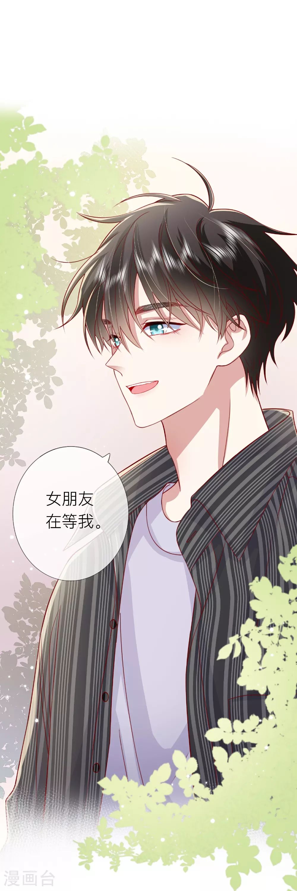 第75话 女朋友在等我 第30页