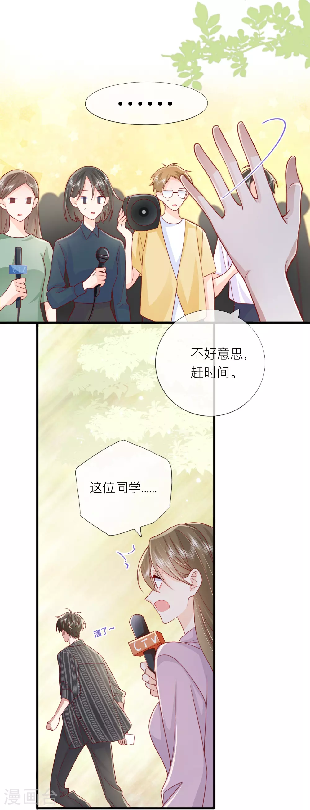 第75话 女朋友在等我 第31页