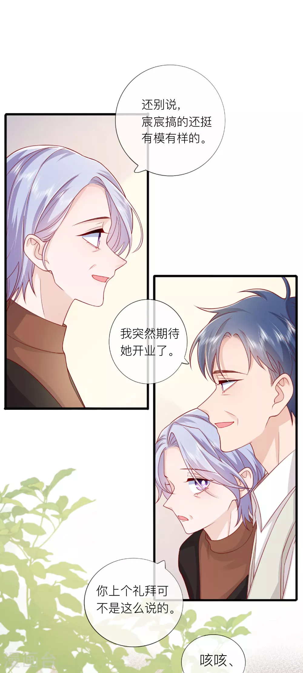 第77话 突发意外 第1页