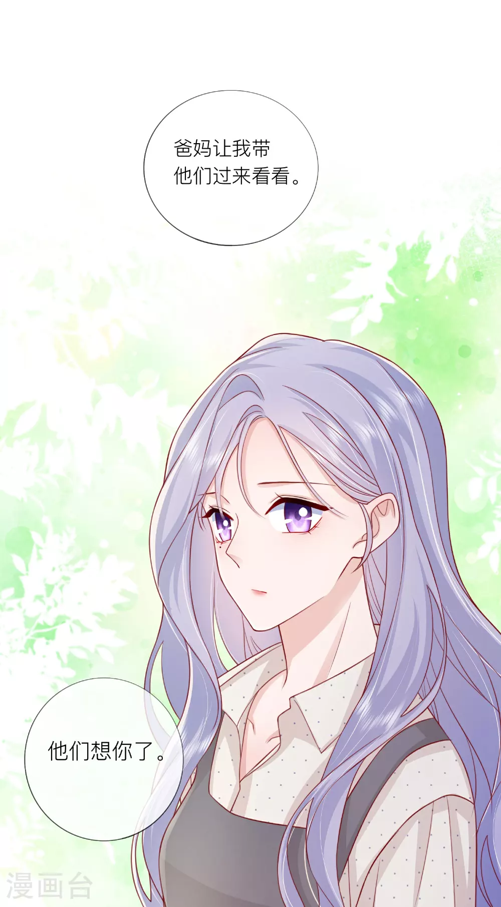 第77话 突发意外 第5页