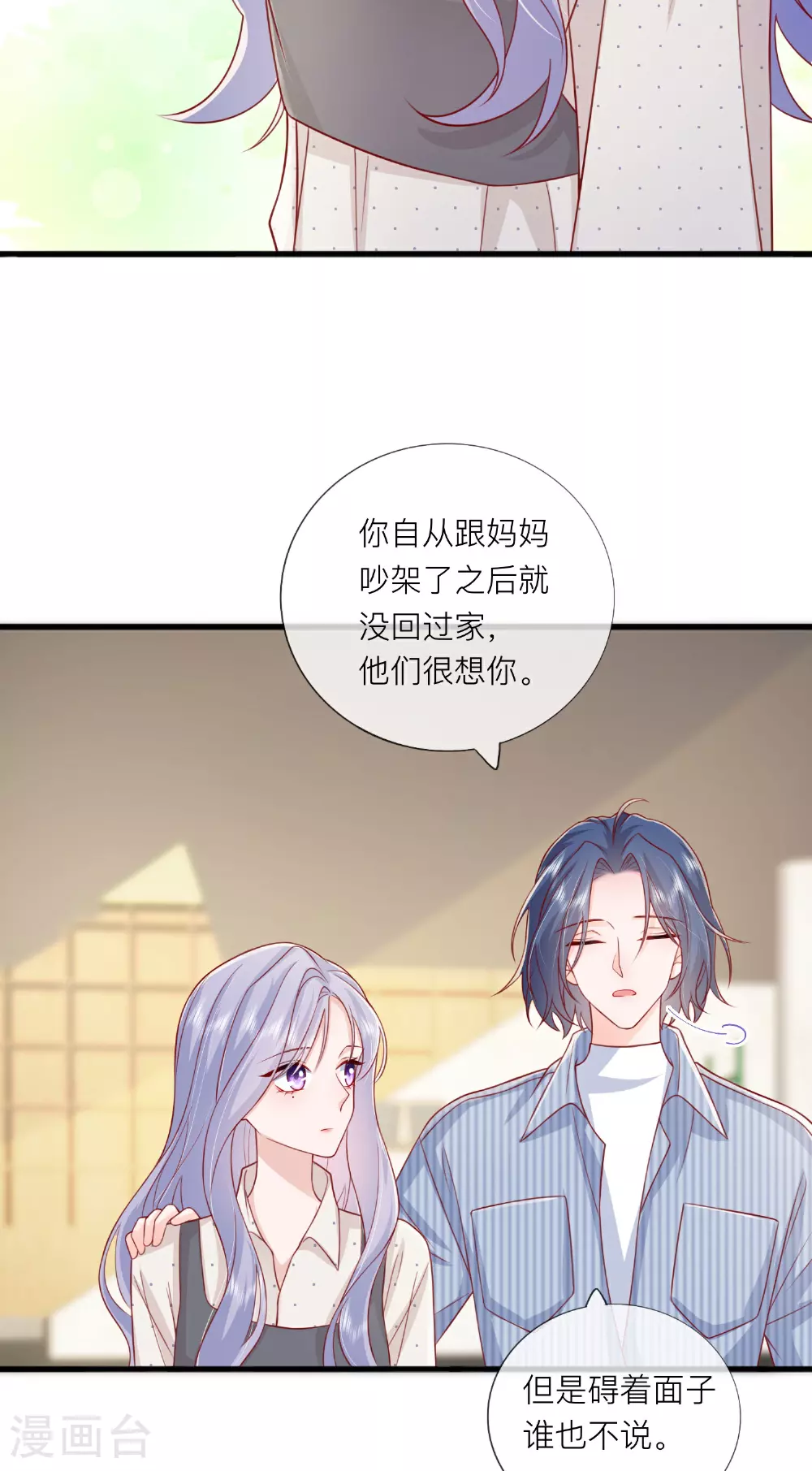 第77话 突发意外 第6页