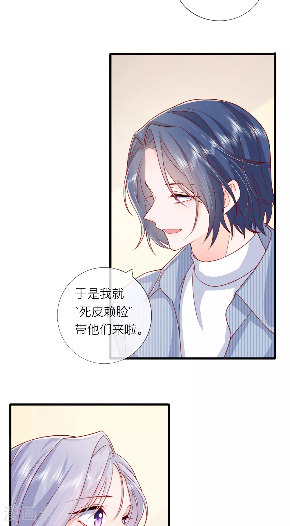 第77话 突发意外 第7页