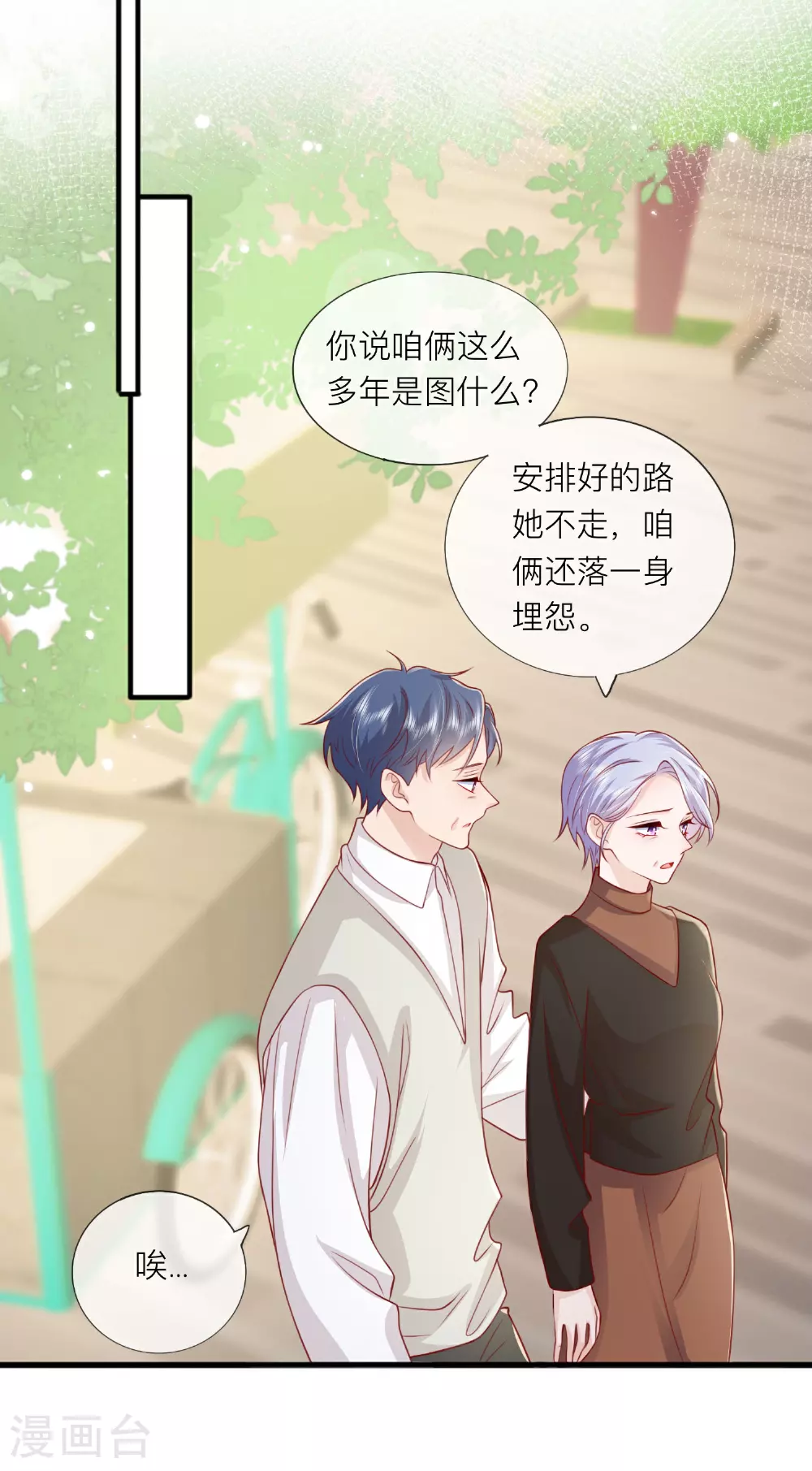 第77话 突发意外 第10页