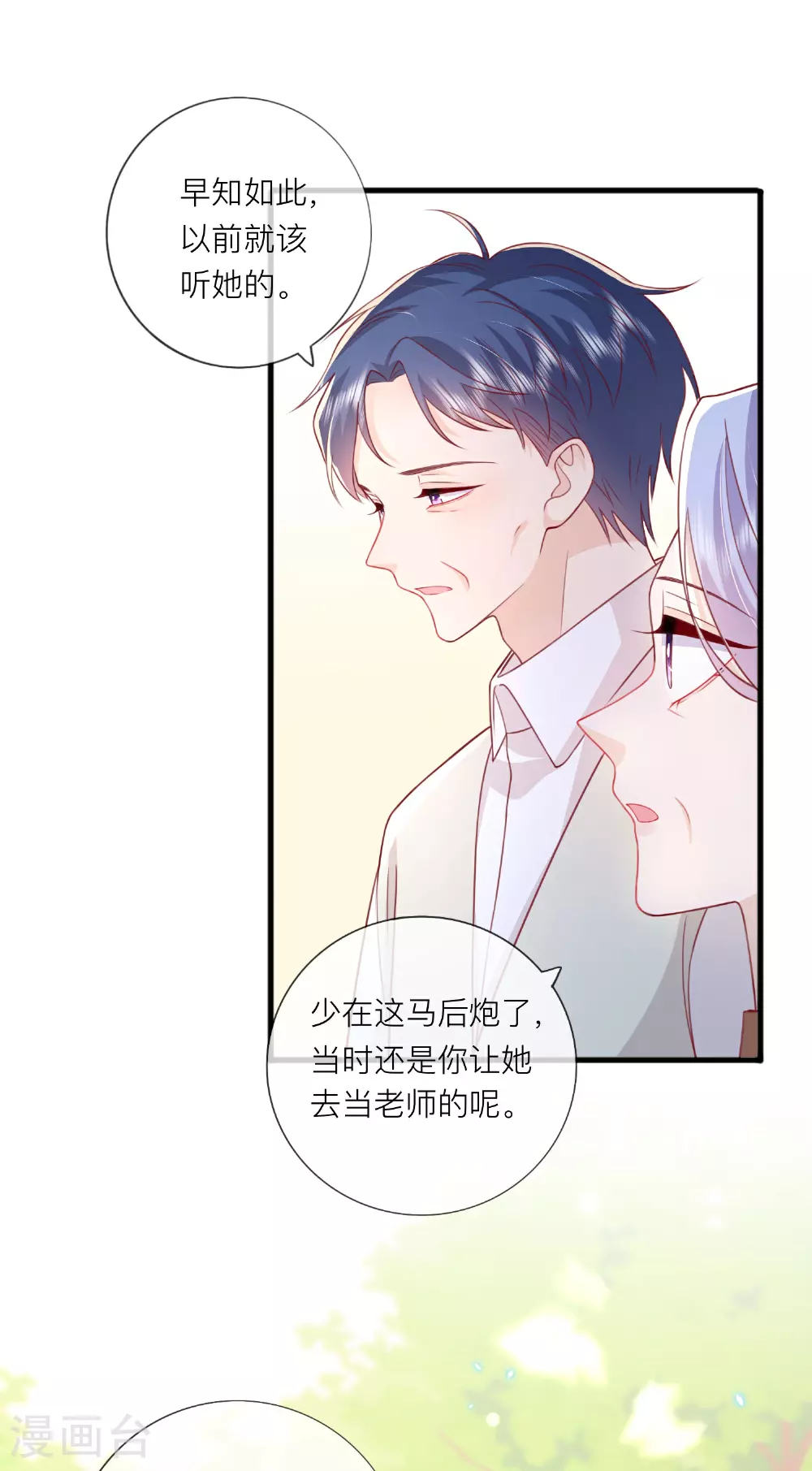 第77话 突发意外 第11页