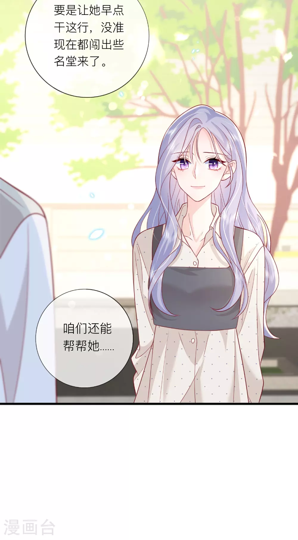 第77话 突发意外 第12页