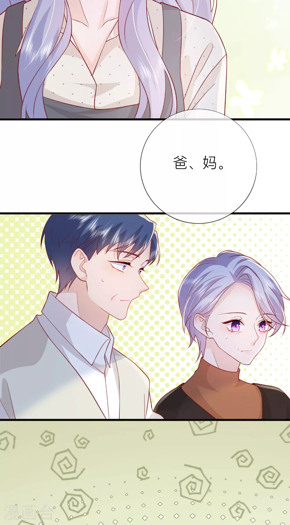 第77话 突发意外 第14页