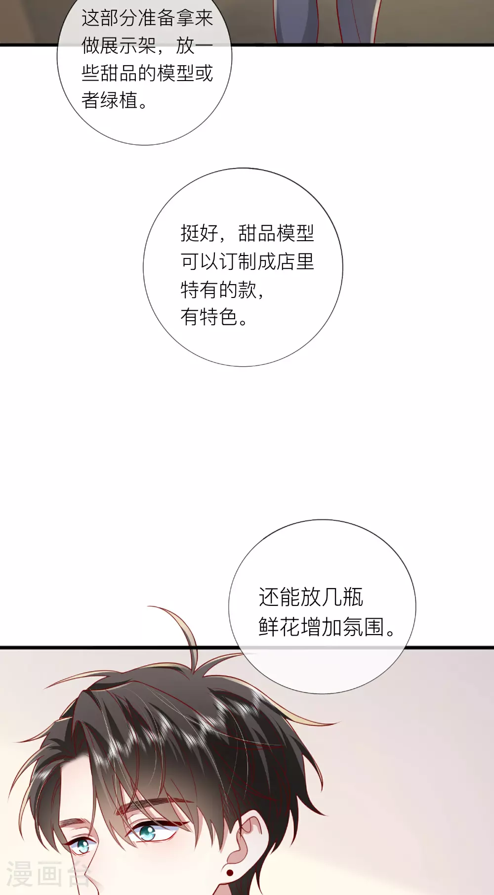 第77话 突发意外 第19页