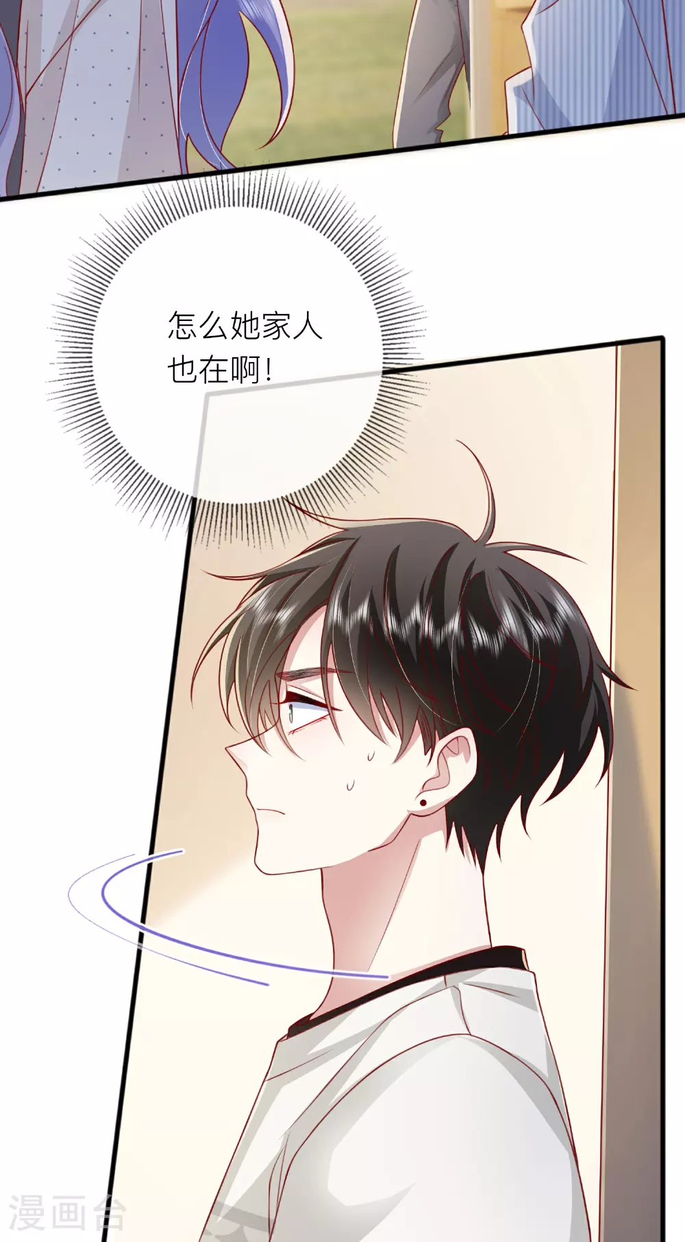 第77话 突发意外 第21页