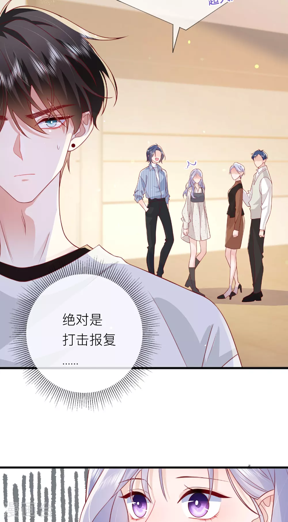 第77话 突发意外 第24页