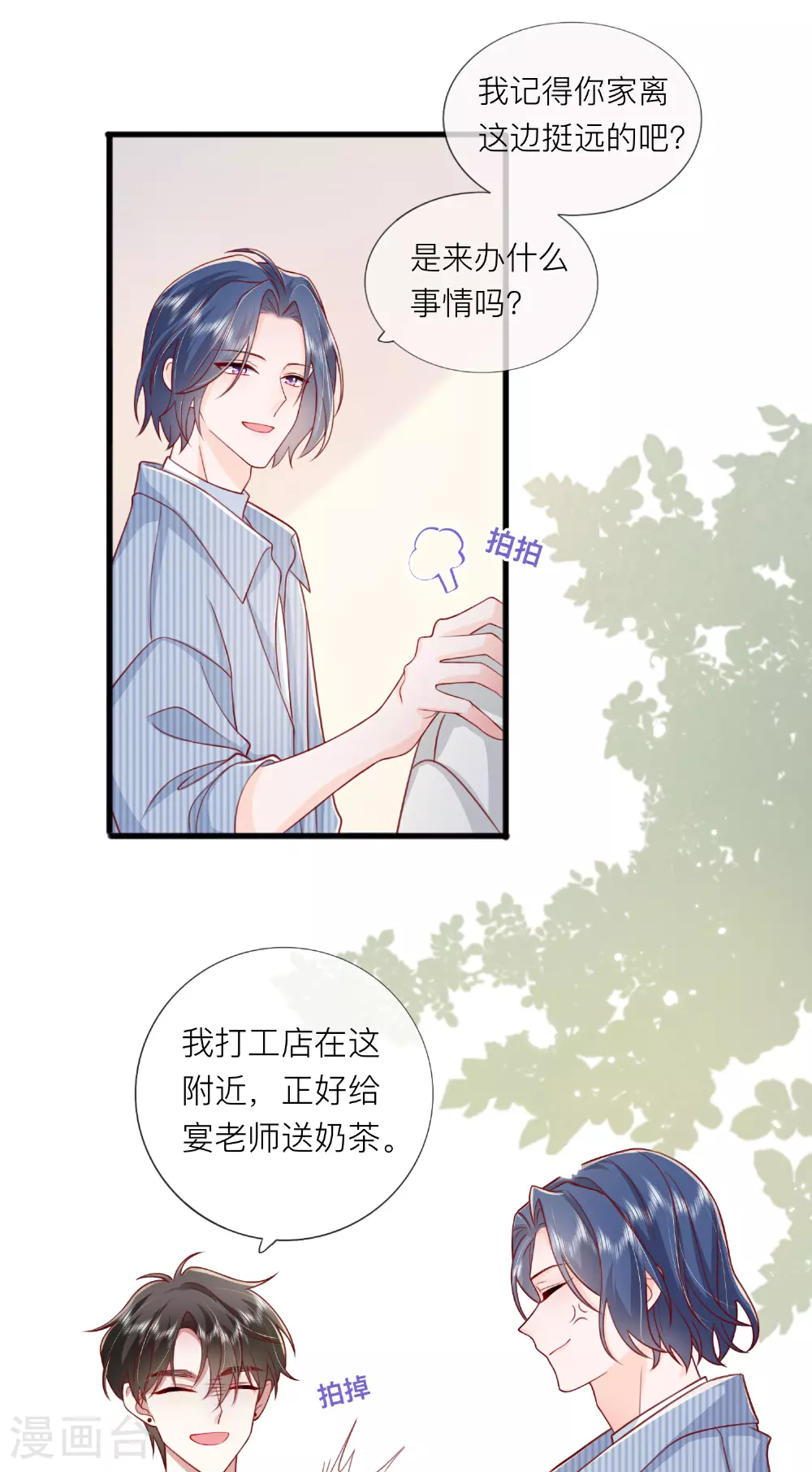 第77话 突发意外 第29页