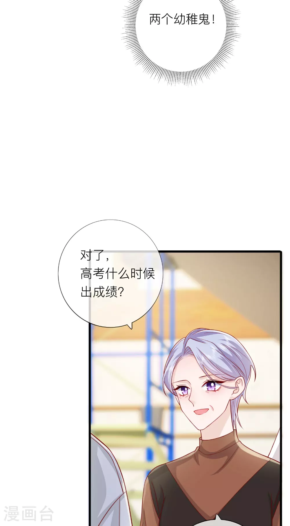 第77话 突发意外 第31页