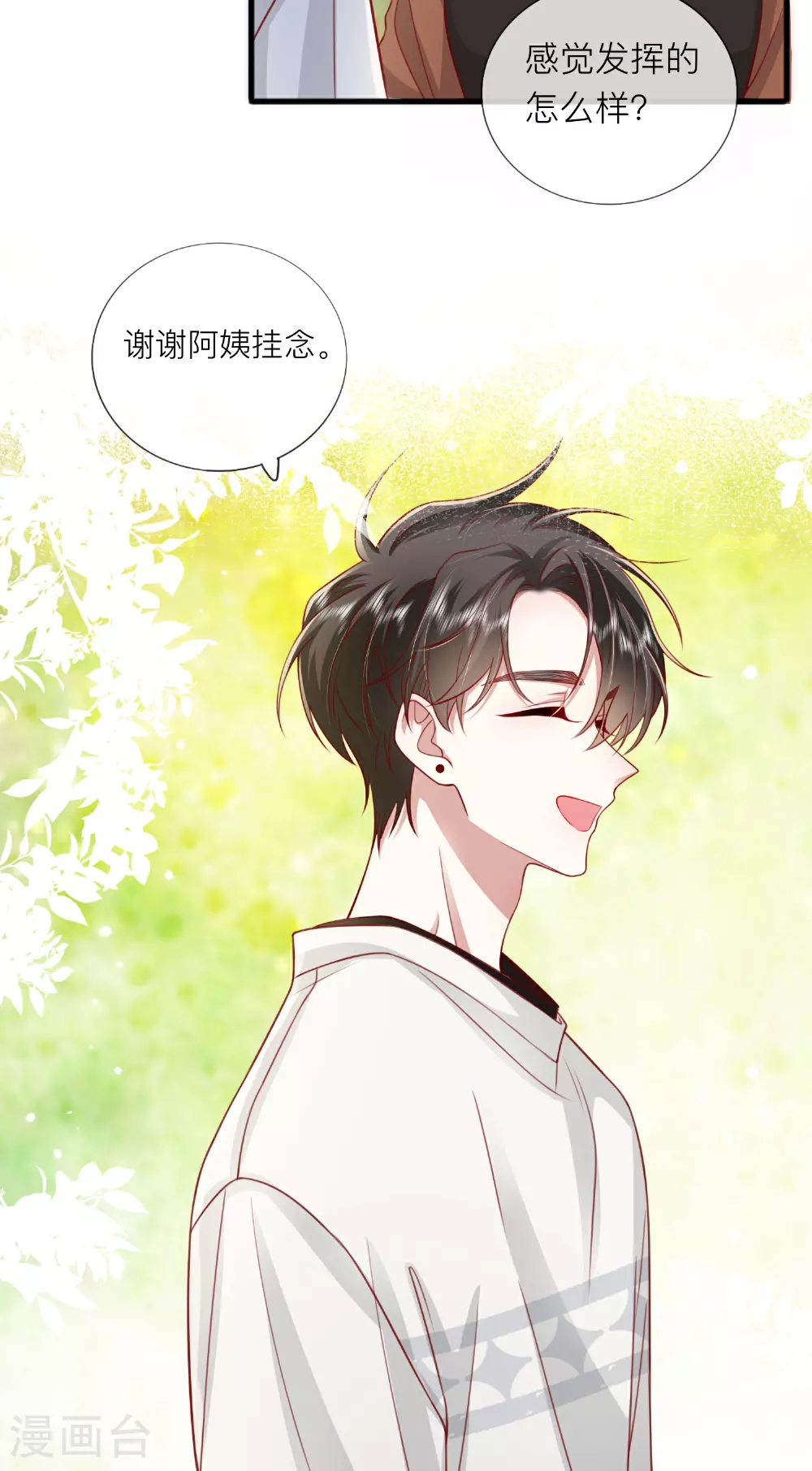 第77话 突发意外 第32页