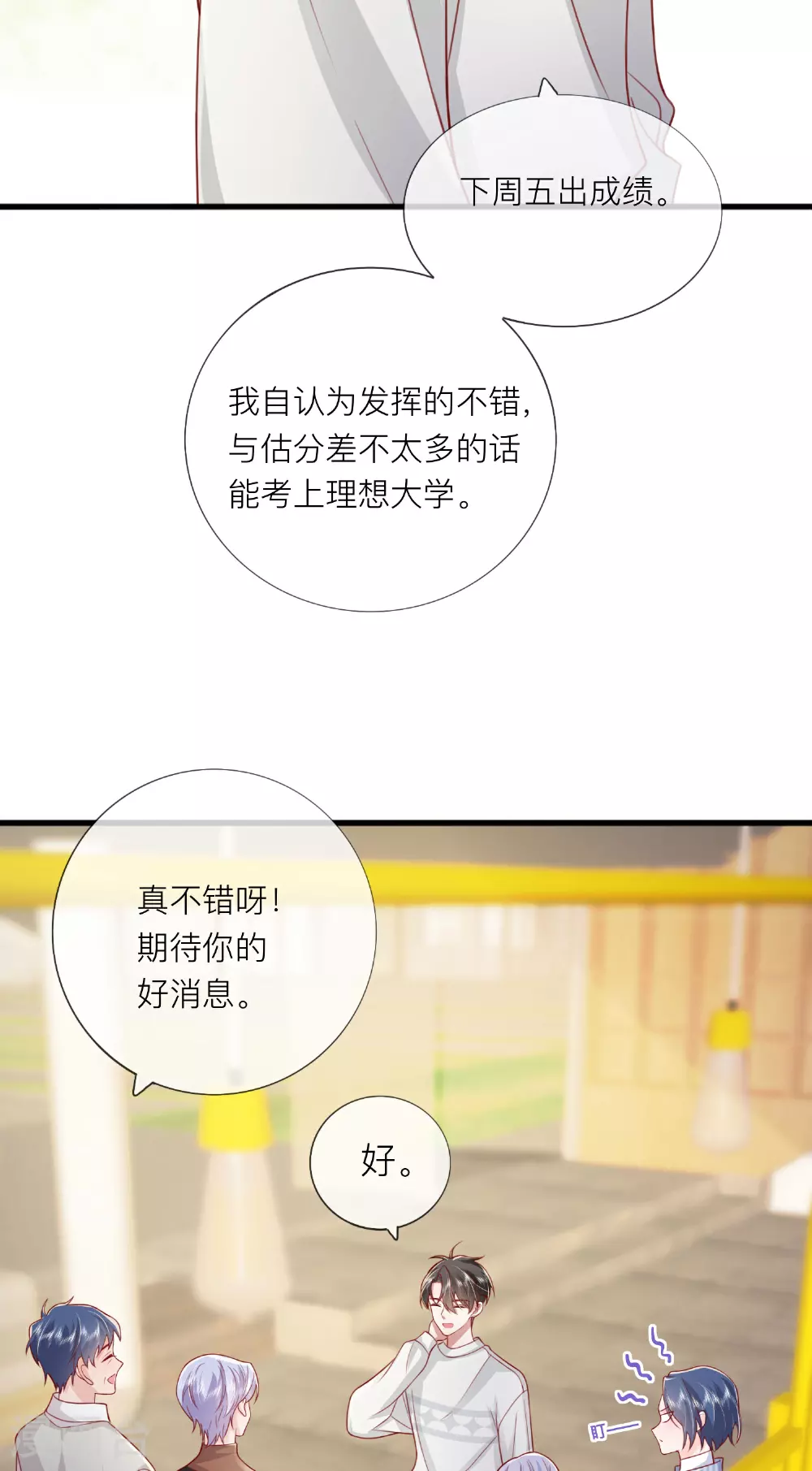 第77话 突发意外 第33页