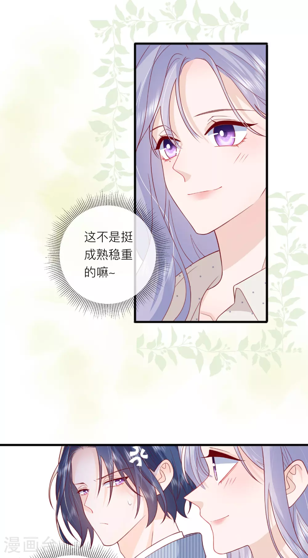 第77话 突发意外 第35页
