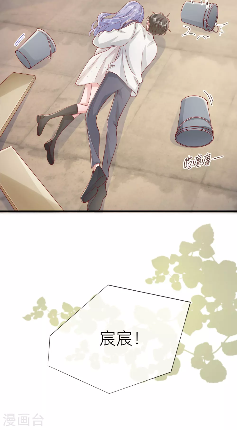 第77话 突发意外 第46页