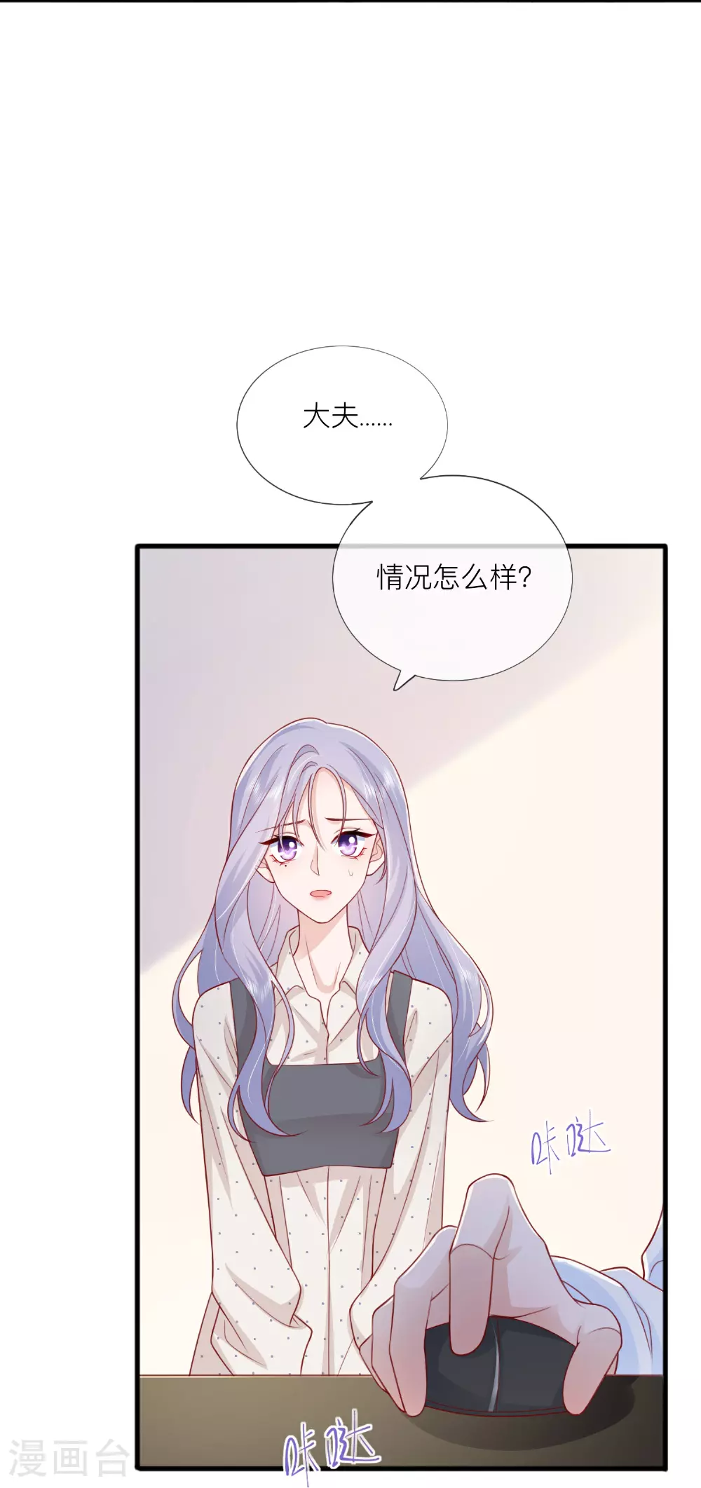 第78话 谢谢你没有放弃我 第7页
