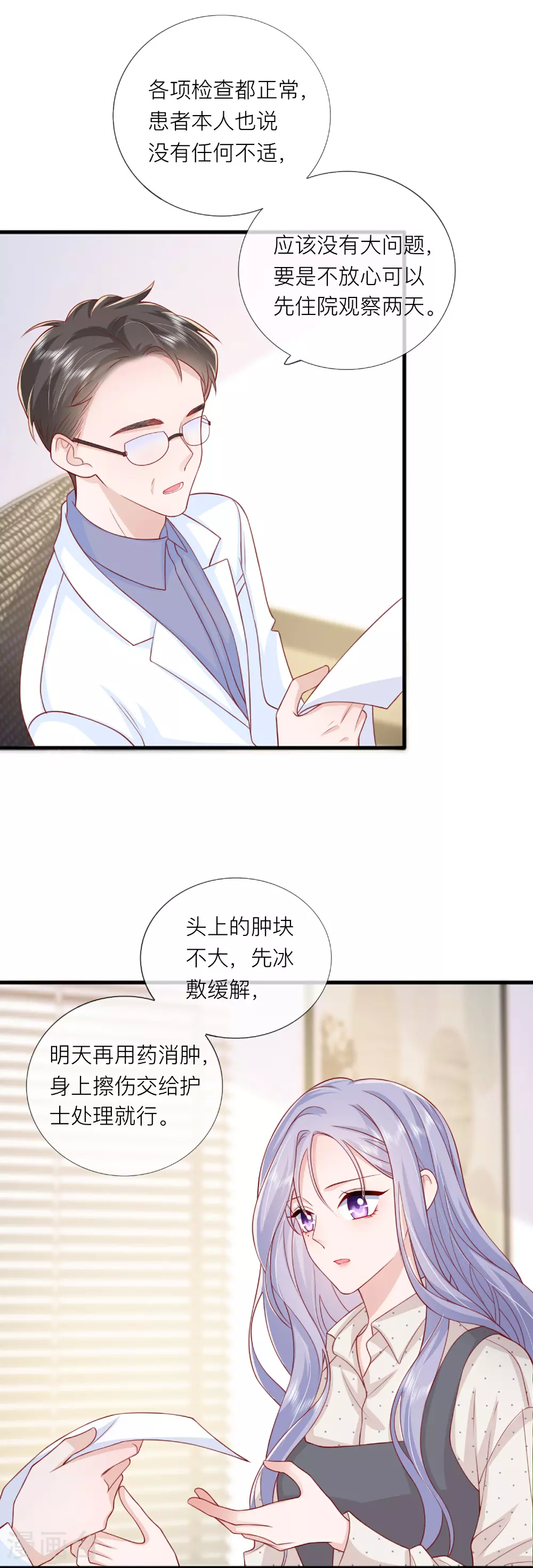 第78话 谢谢你没有放弃我 第8页