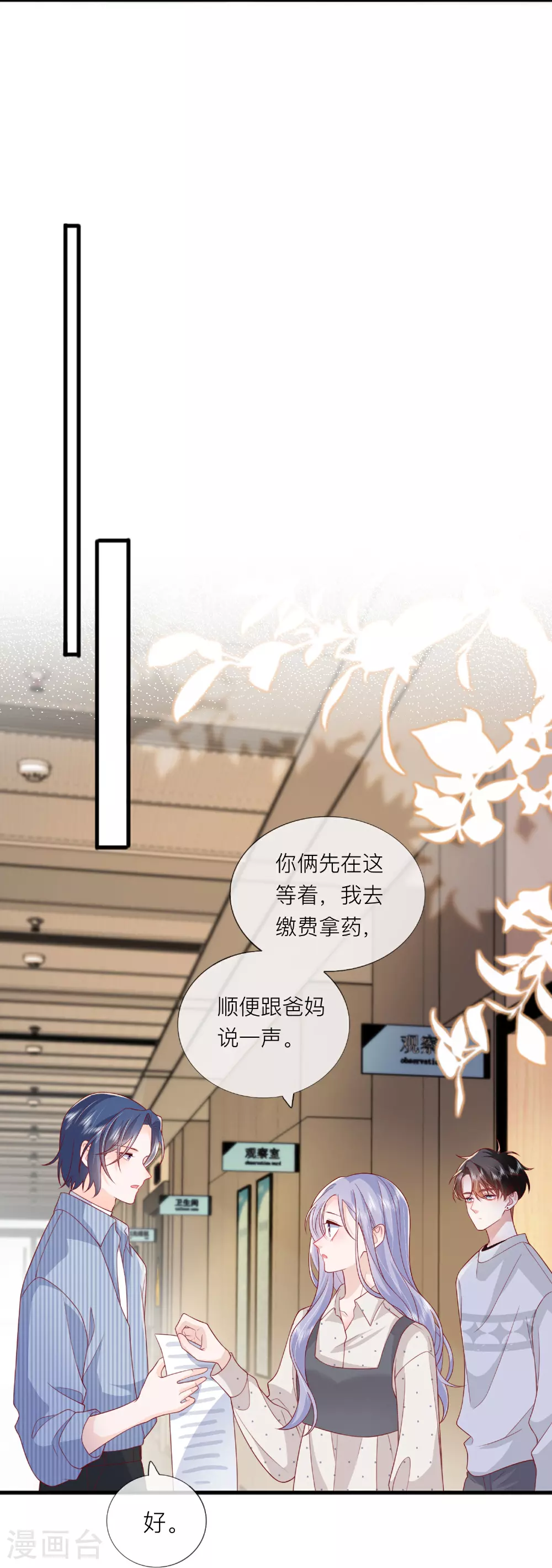 第78话 谢谢你没有放弃我 第11页