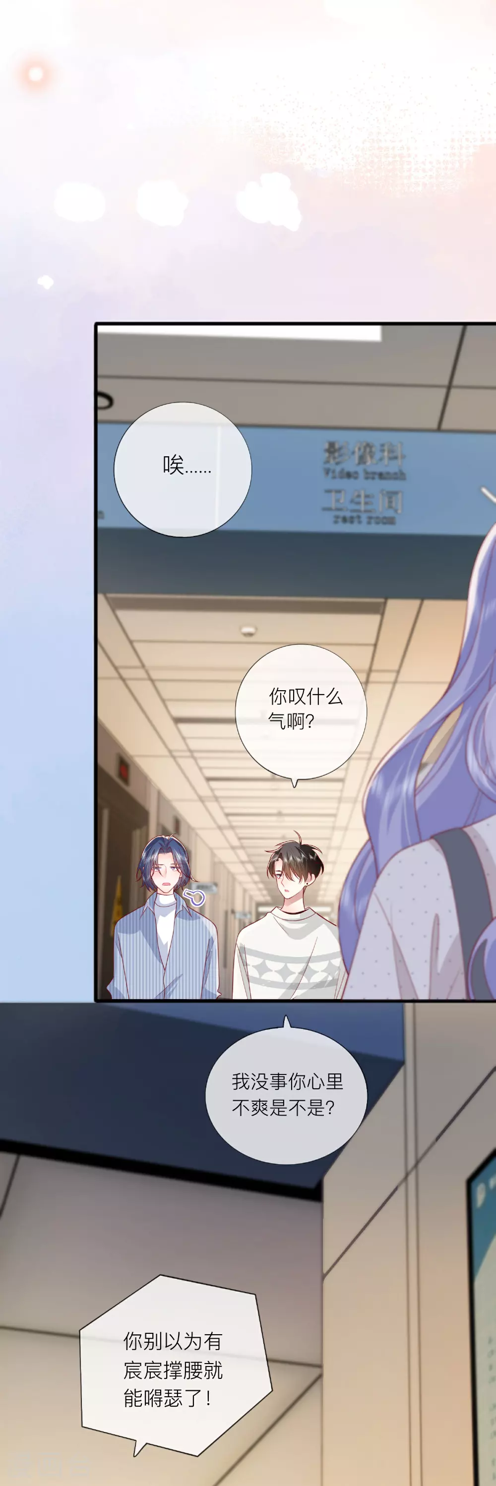 第78话 谢谢你没有放弃我 第13页