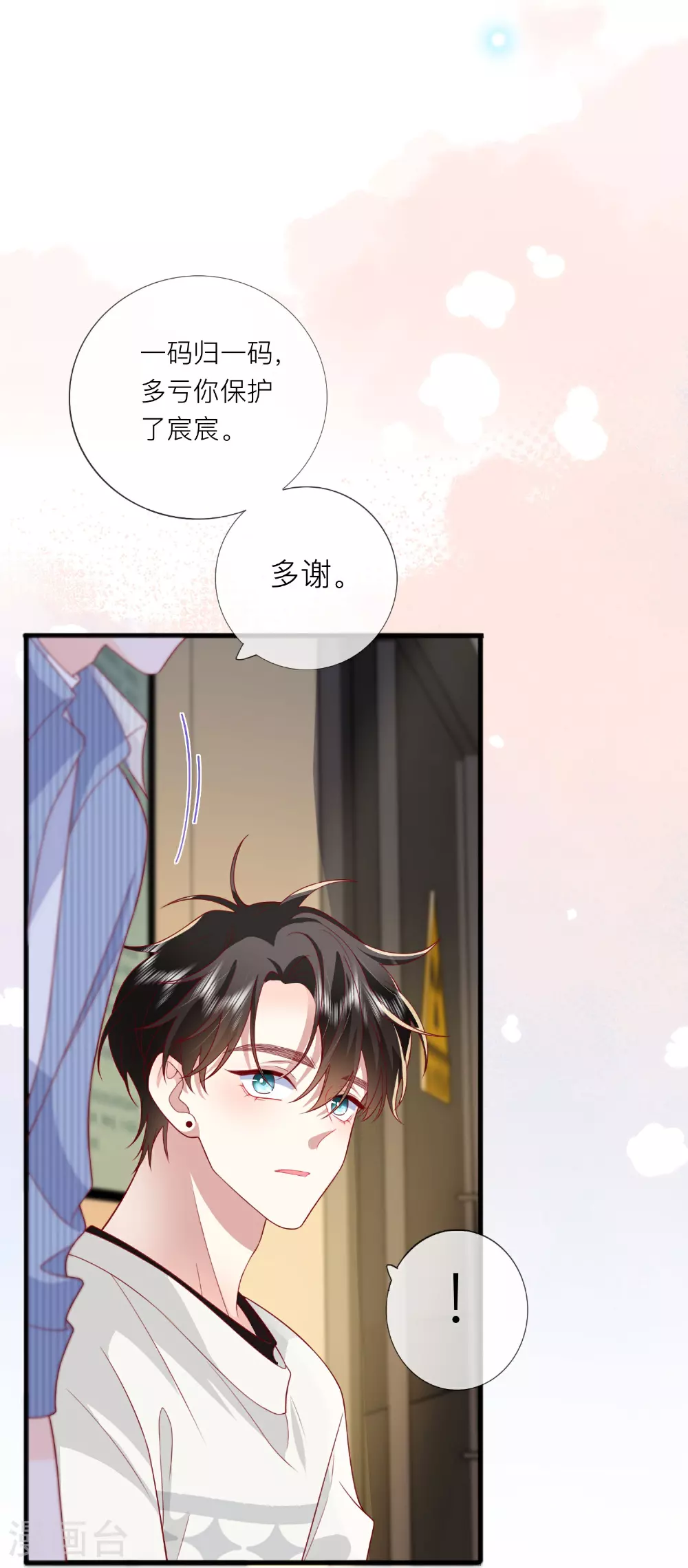 第78话 谢谢你没有放弃我 第15页