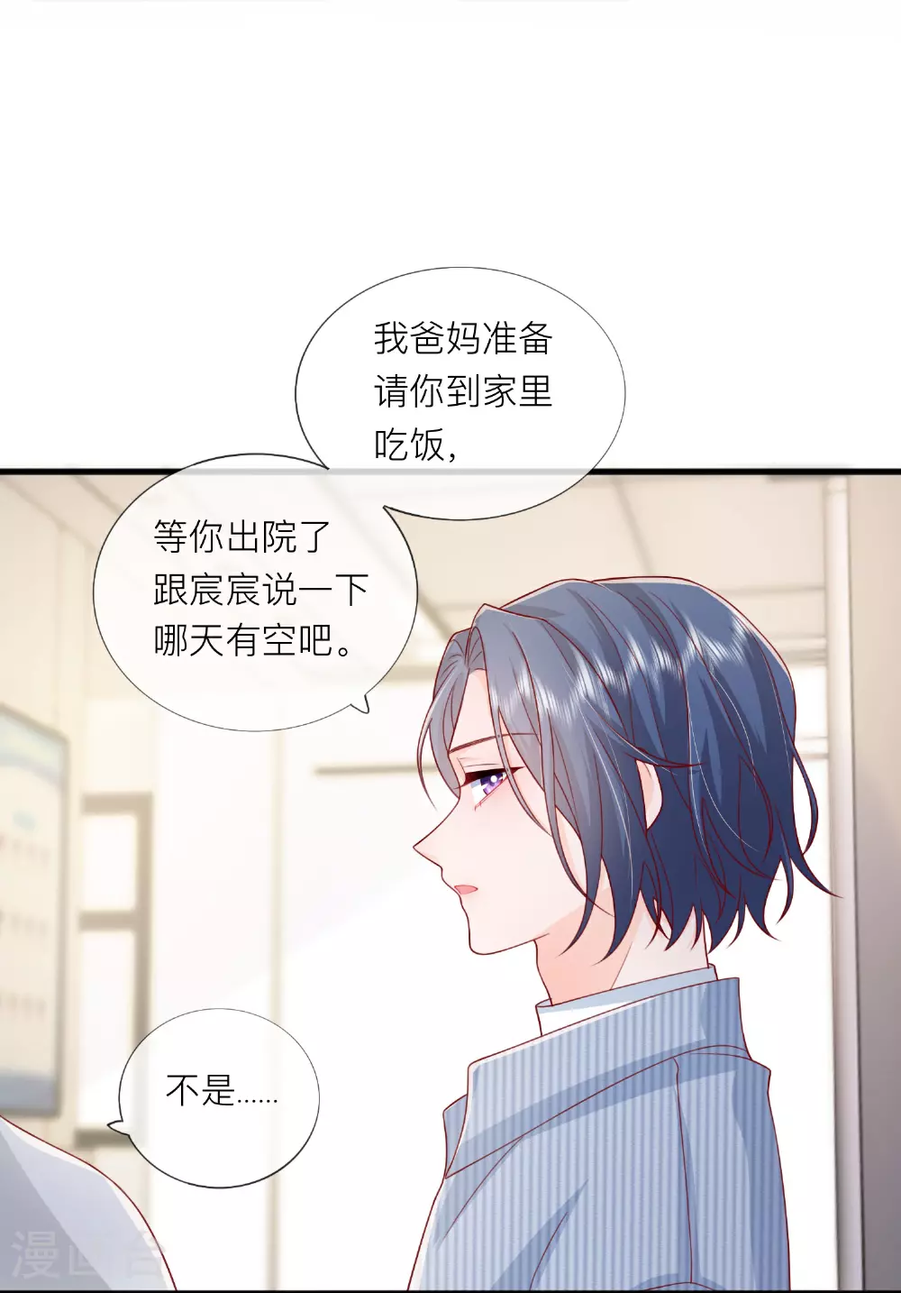 第78话 谢谢你没有放弃我 第16页