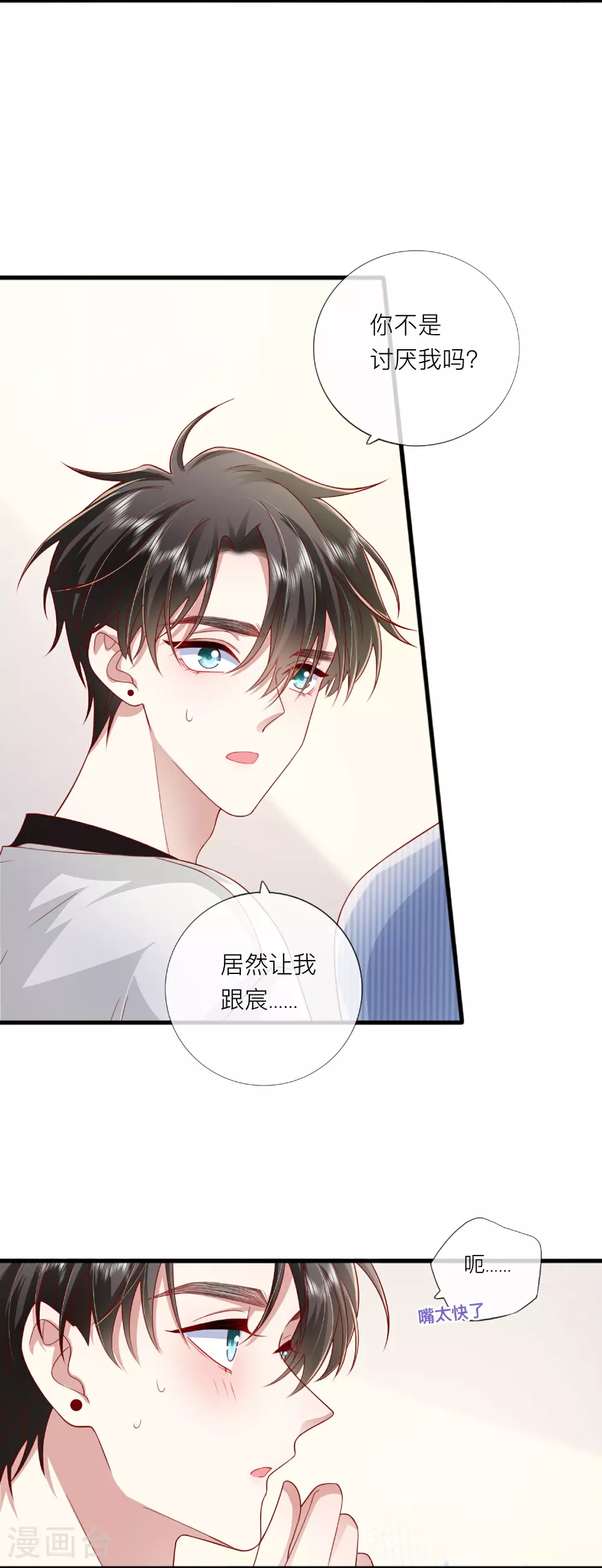 第78话 谢谢你没有放弃我 第17页