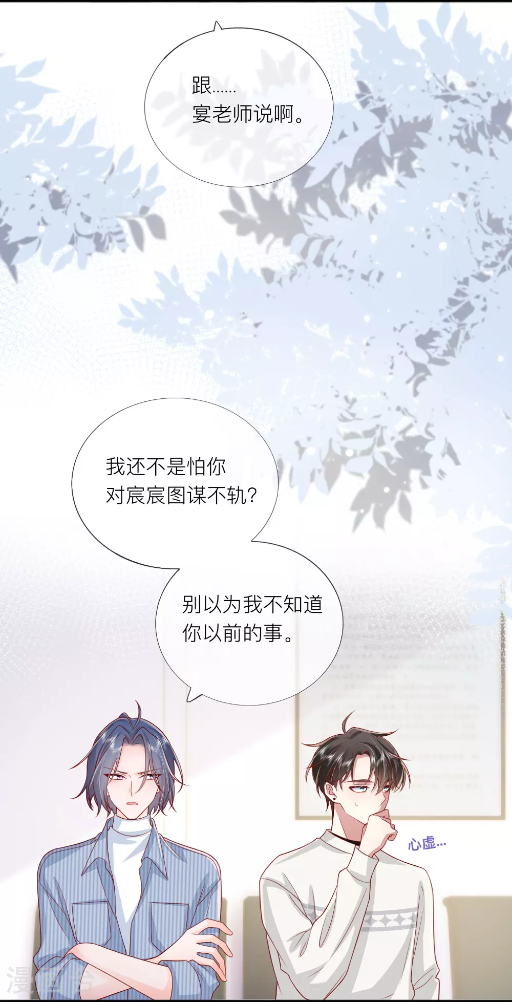 第78话 谢谢你没有放弃我 第18页