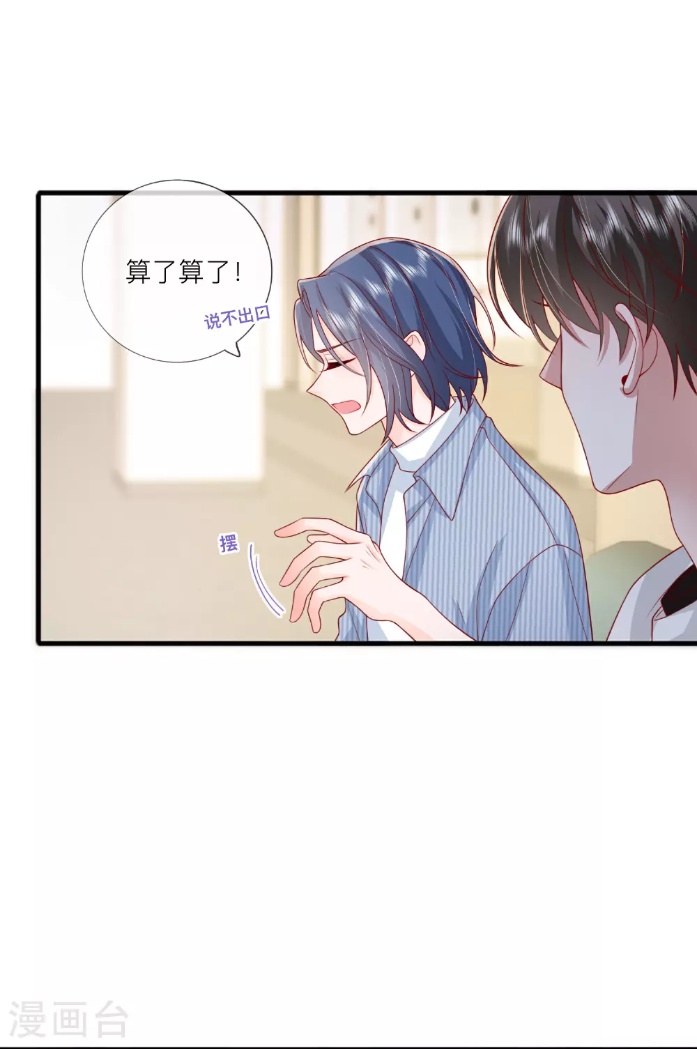 第78话 谢谢你没有放弃我 第20页