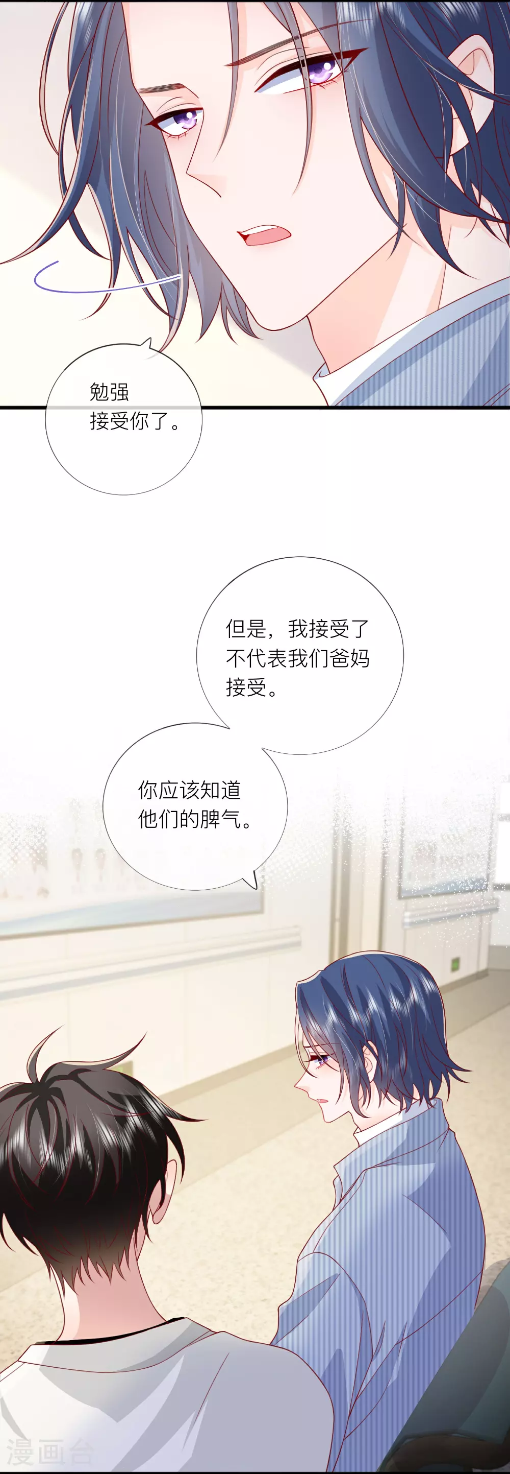 第78话 谢谢你没有放弃我 第21页