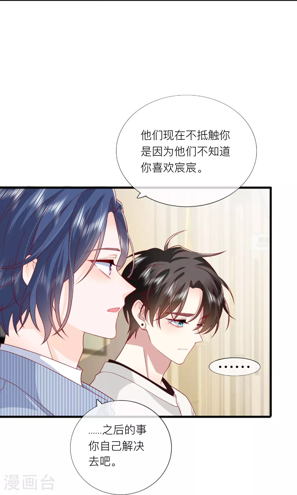 第78话 谢谢你没有放弃我 第22页