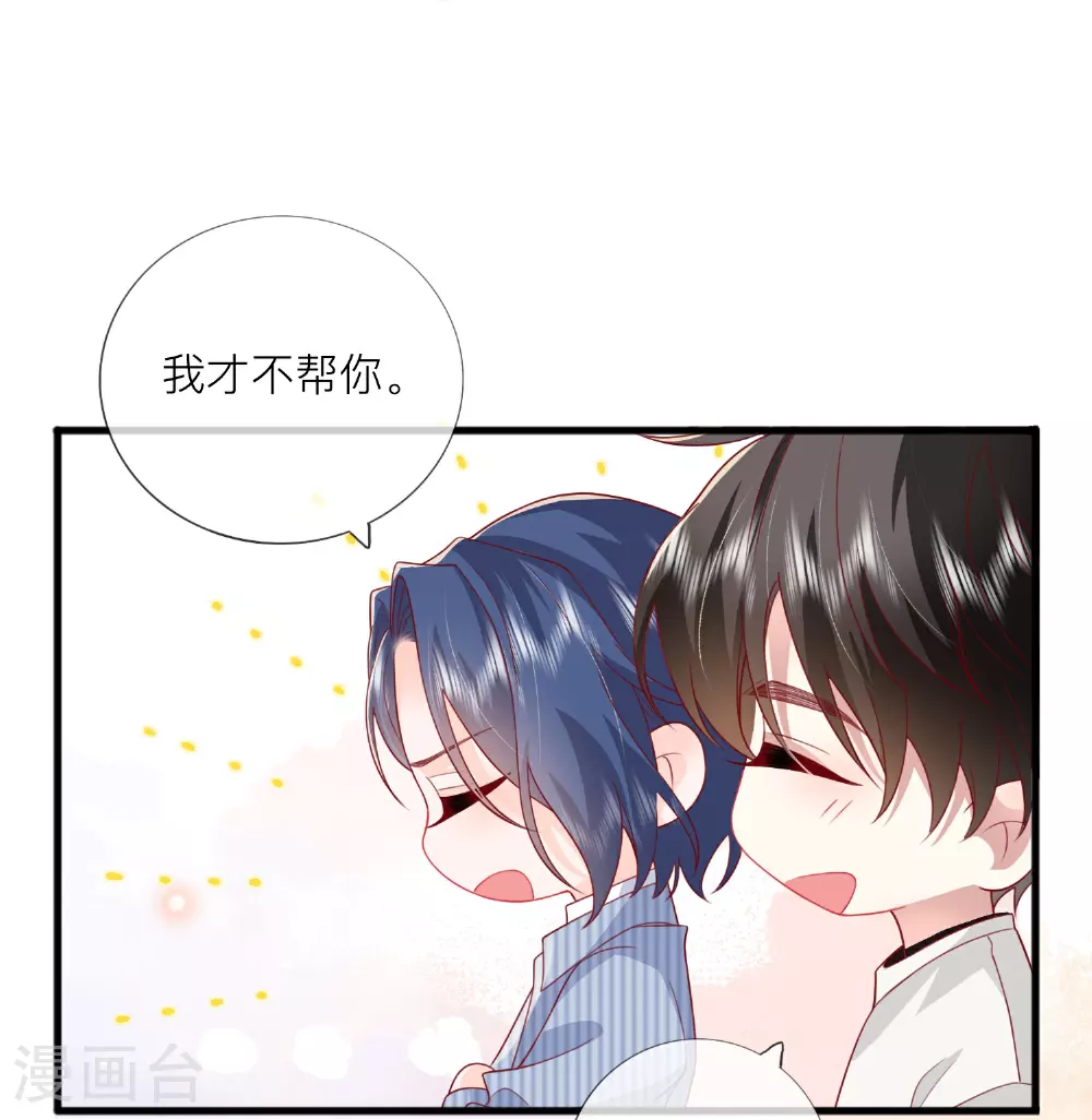 第78话 谢谢你没有放弃我 第23页