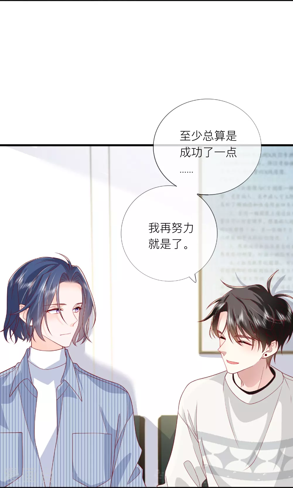 第78话 谢谢你没有放弃我 第25页