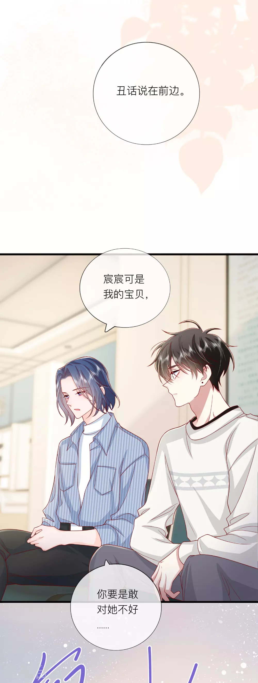 第78话 谢谢你没有放弃我 第27页