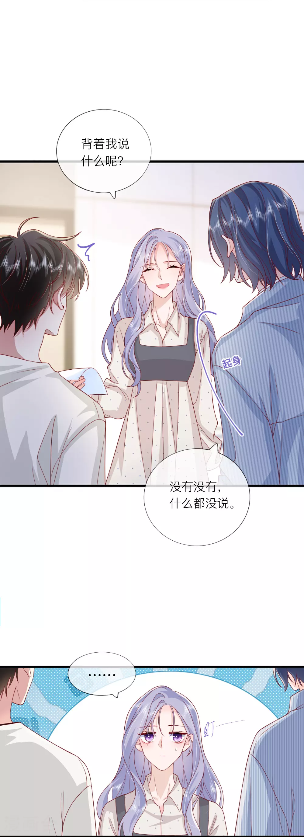 第78话 谢谢你没有放弃我 第32页