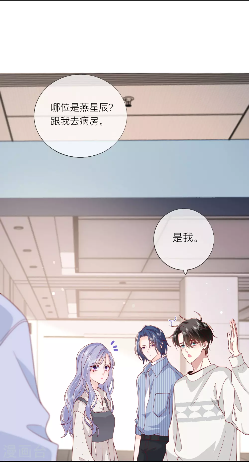 第78话 谢谢你没有放弃我 第33页