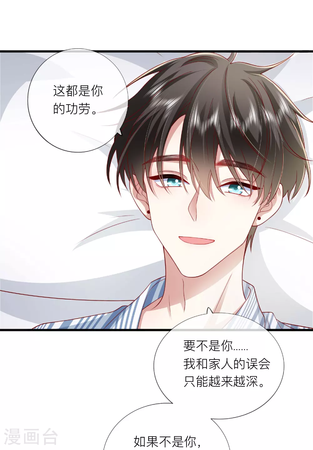 第78话 谢谢你没有放弃我 第41页