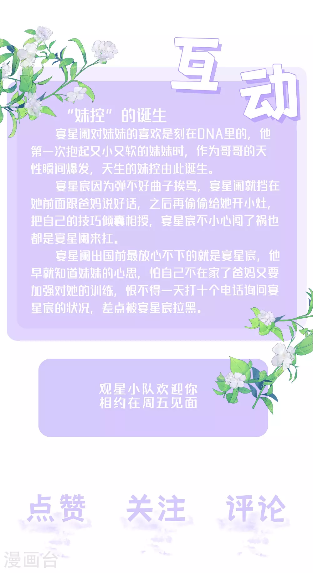 第78话 谢谢你没有放弃我 第44页