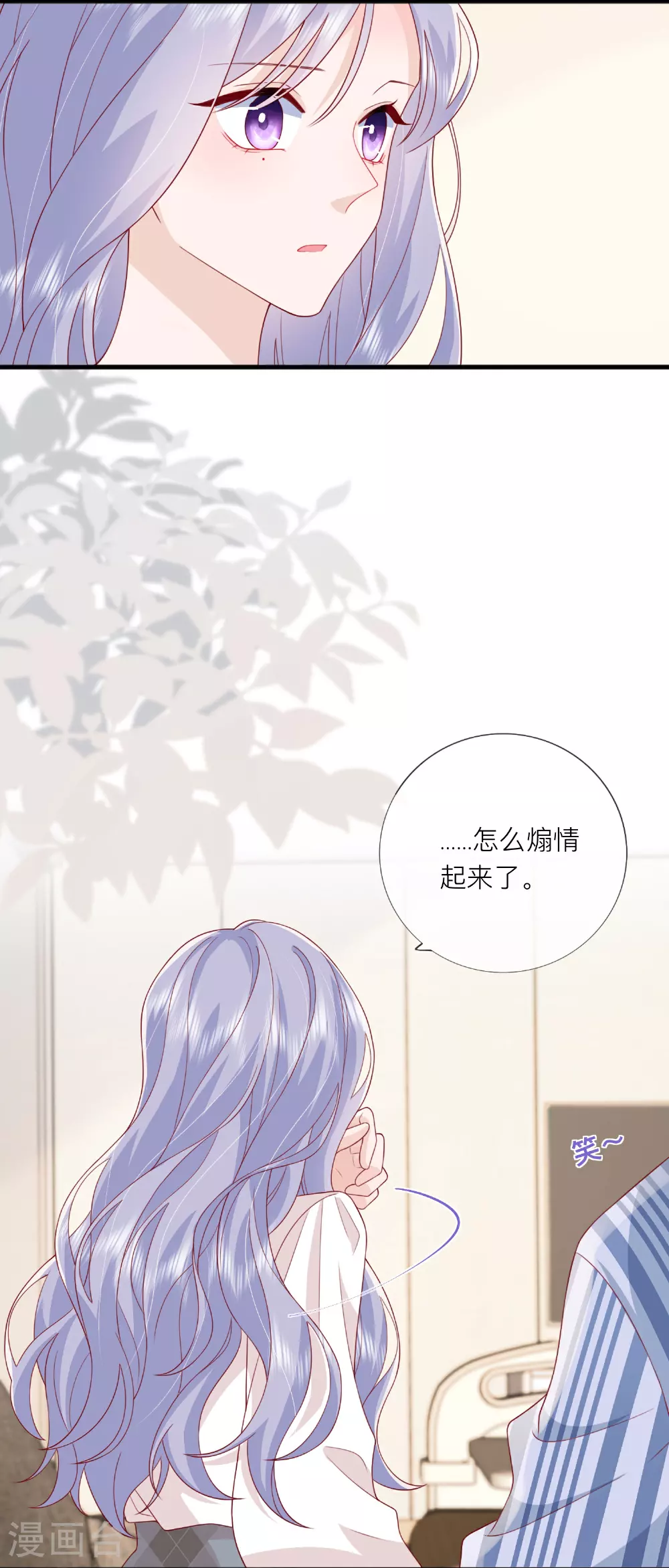 第79话 告诉你一个小秘密 第4页
