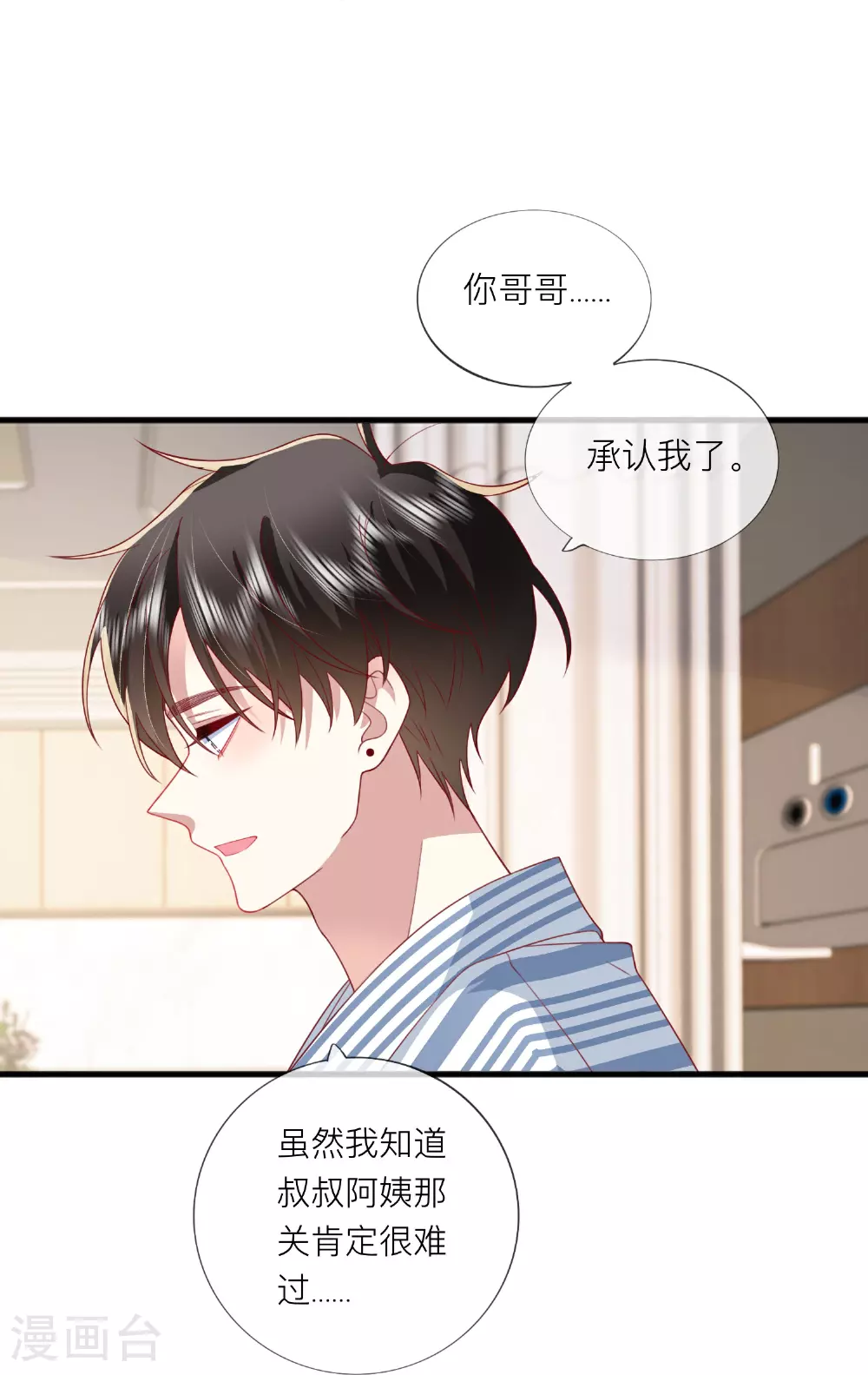 第79话 告诉你一个小秘密 第7页