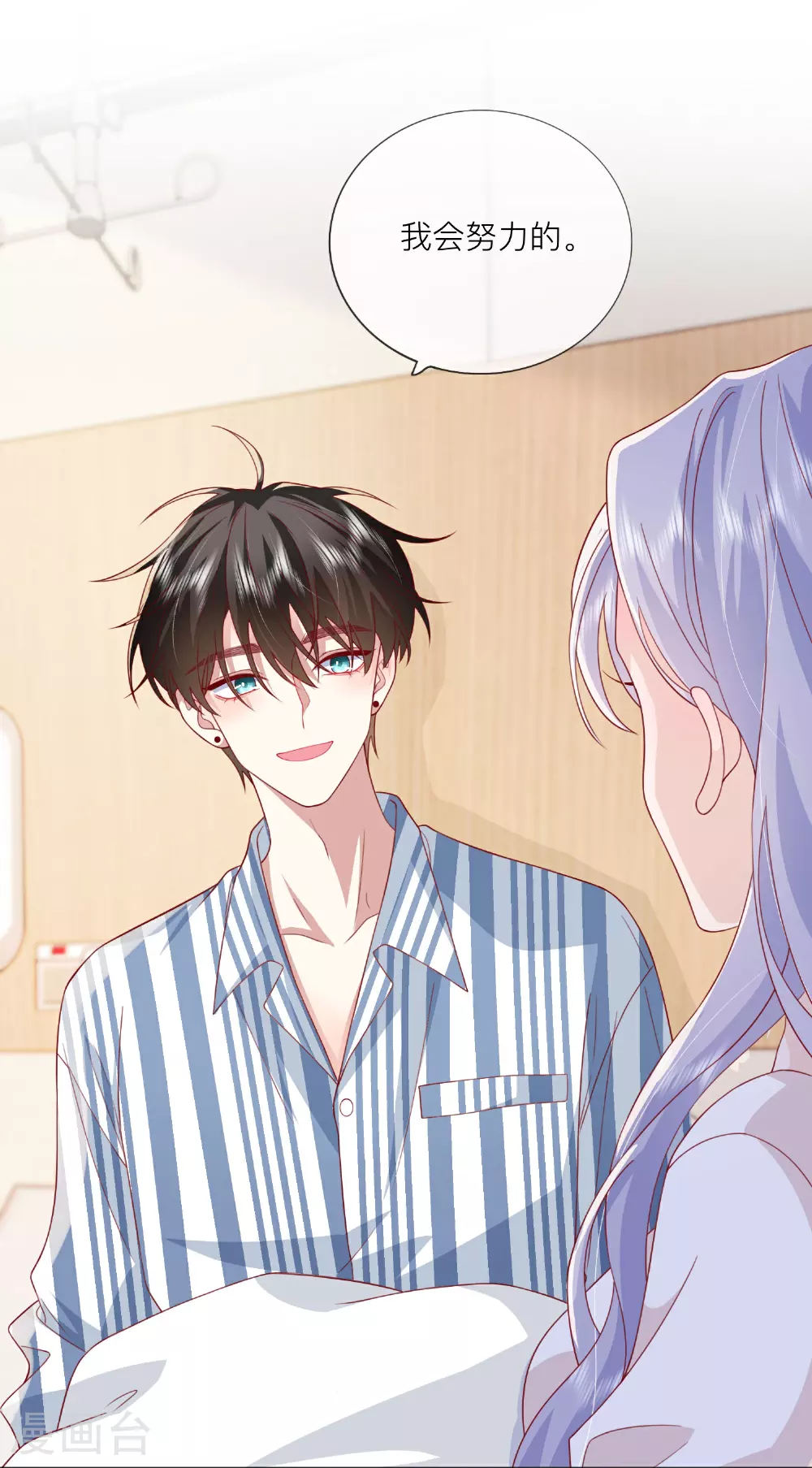 第79话 告诉你一个小秘密 第8页